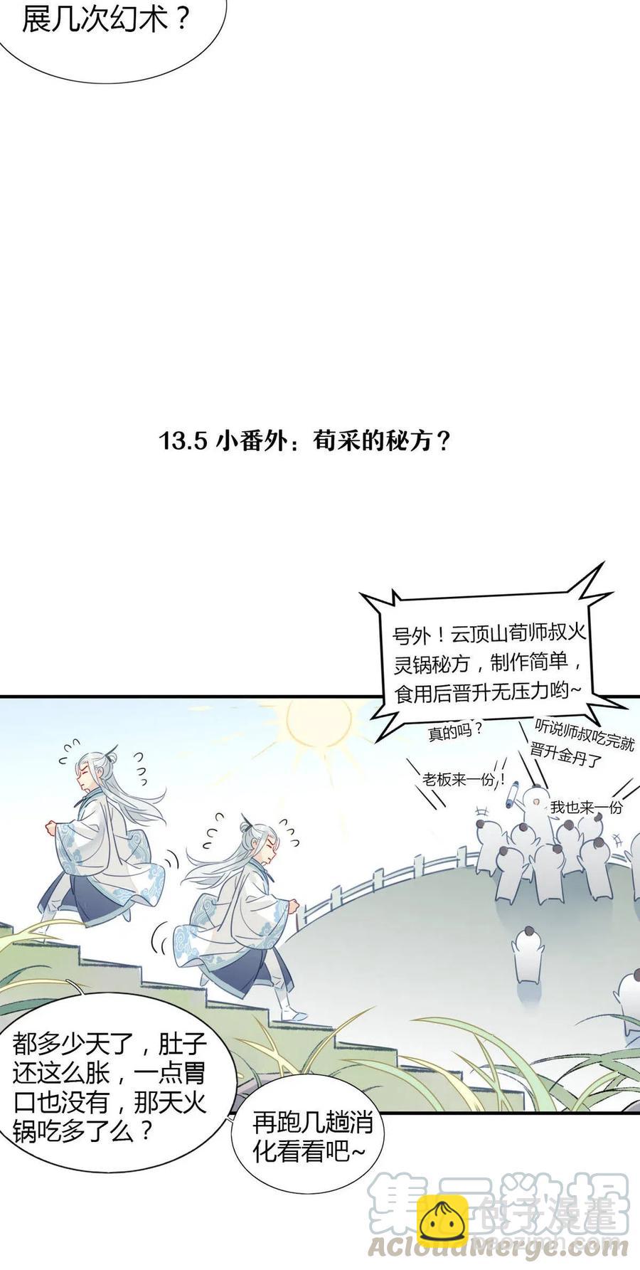13 师兄的款待，修仙真开心！-第13话
