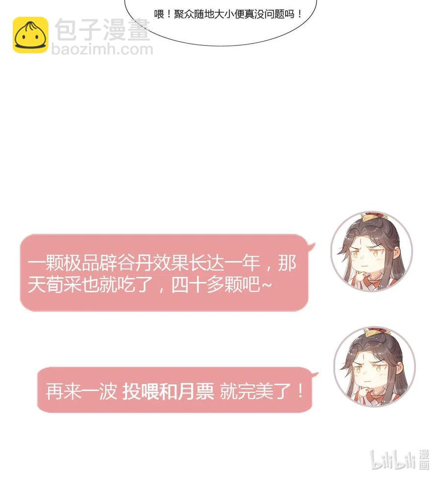 13 师兄的款待，修仙真开心！-第13话