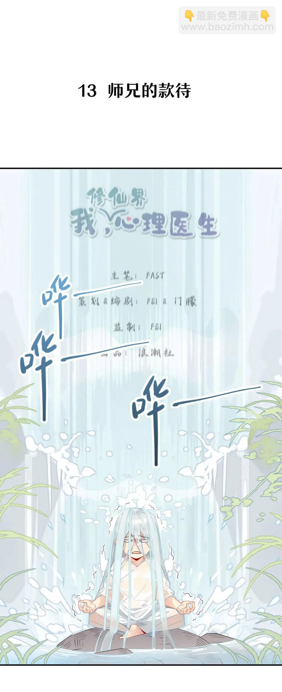 13 师兄的款待，修仙真开心！-第13话