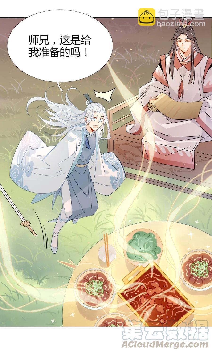 13 师兄的款待，修仙真开心！-第13话