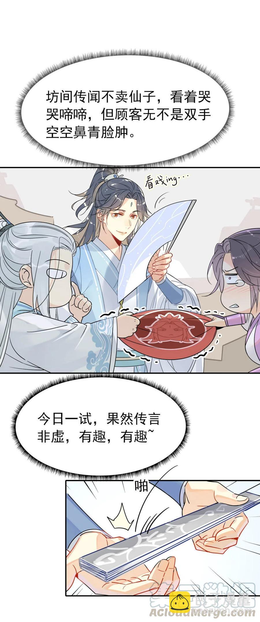 15 荀师弟，你真是引起了我的兴趣呢！-第15话