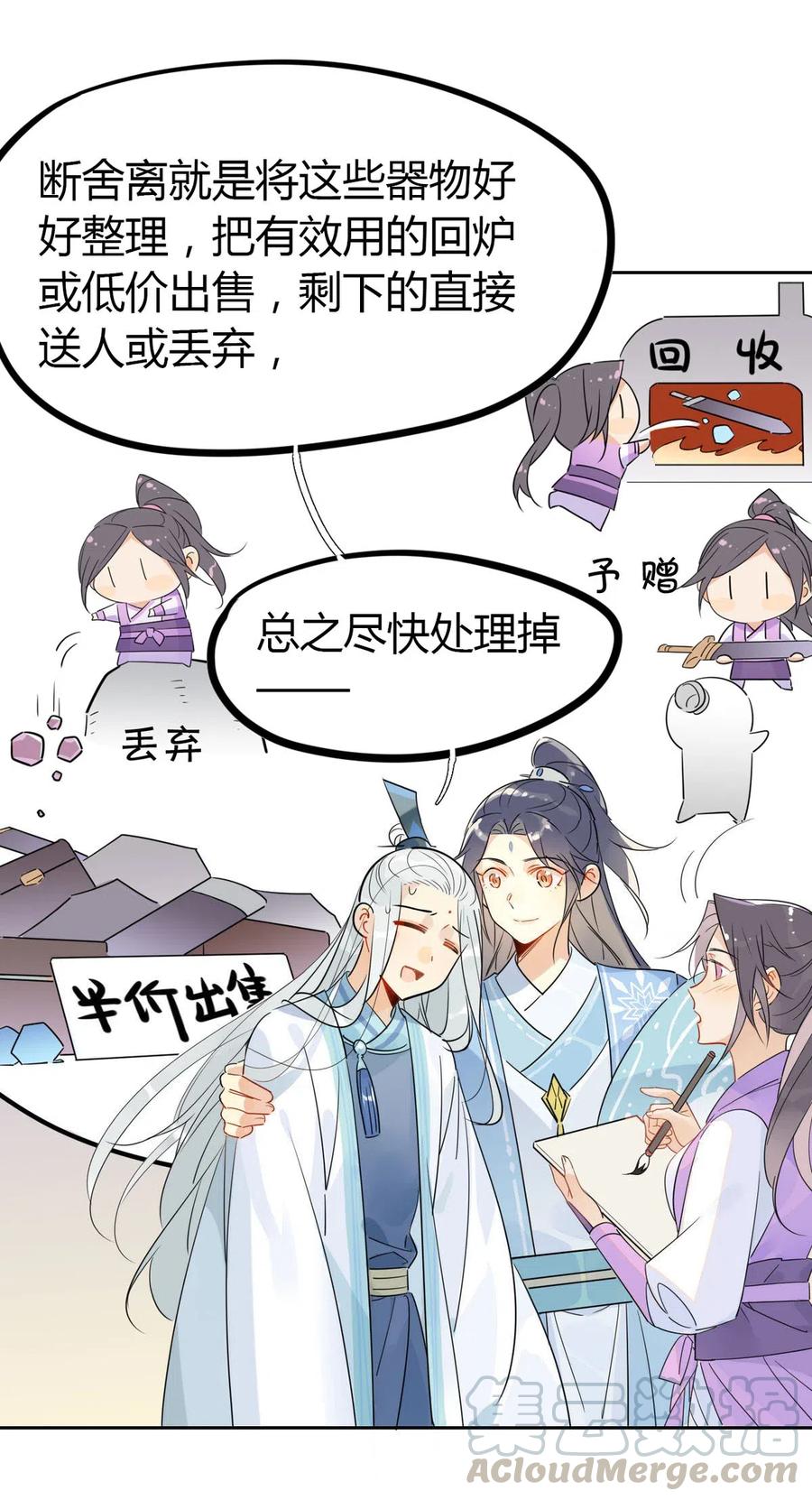 17 你们把我师弟怎么了-第17话