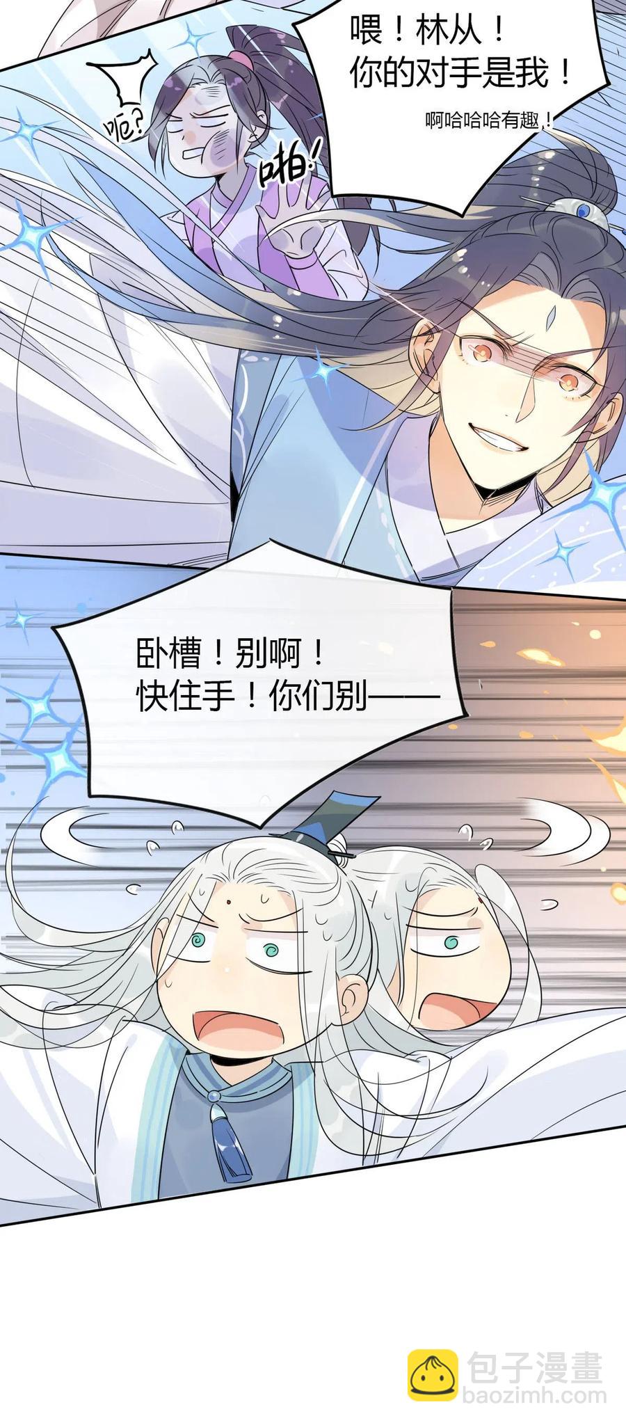 17 你们把我师弟怎么了-第17话