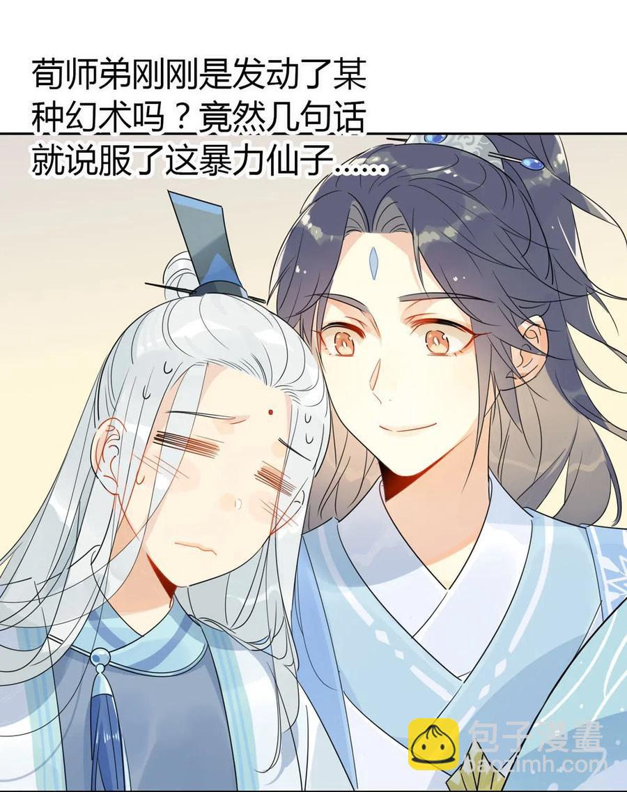 17 你们把我师弟怎么了-第17话