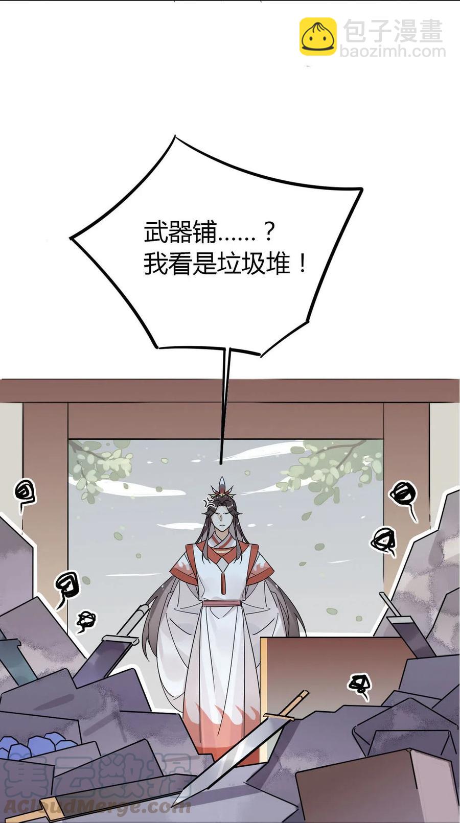17 你们把我师弟怎么了-第17话