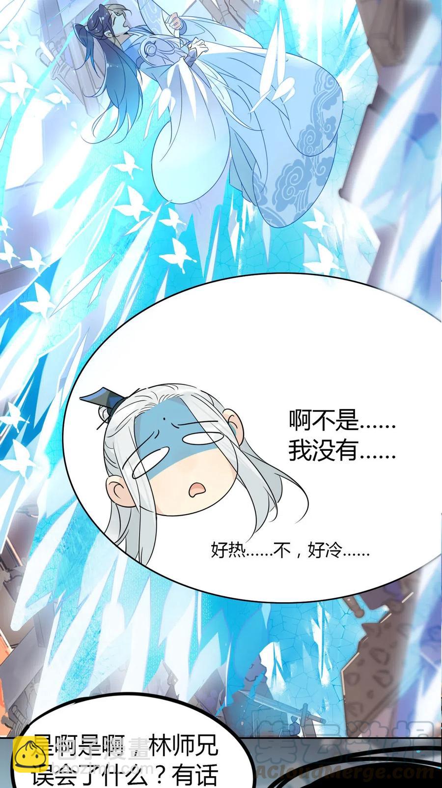 17 你们把我师弟怎么了-第17话