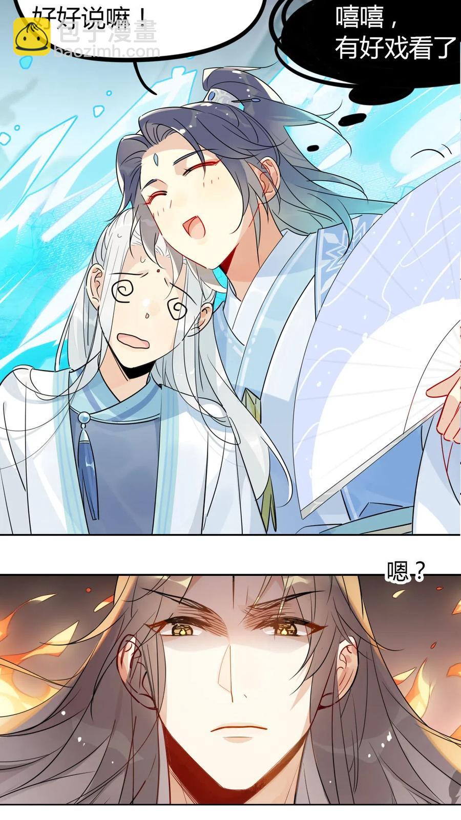 17 你们把我师弟怎么了-第17话