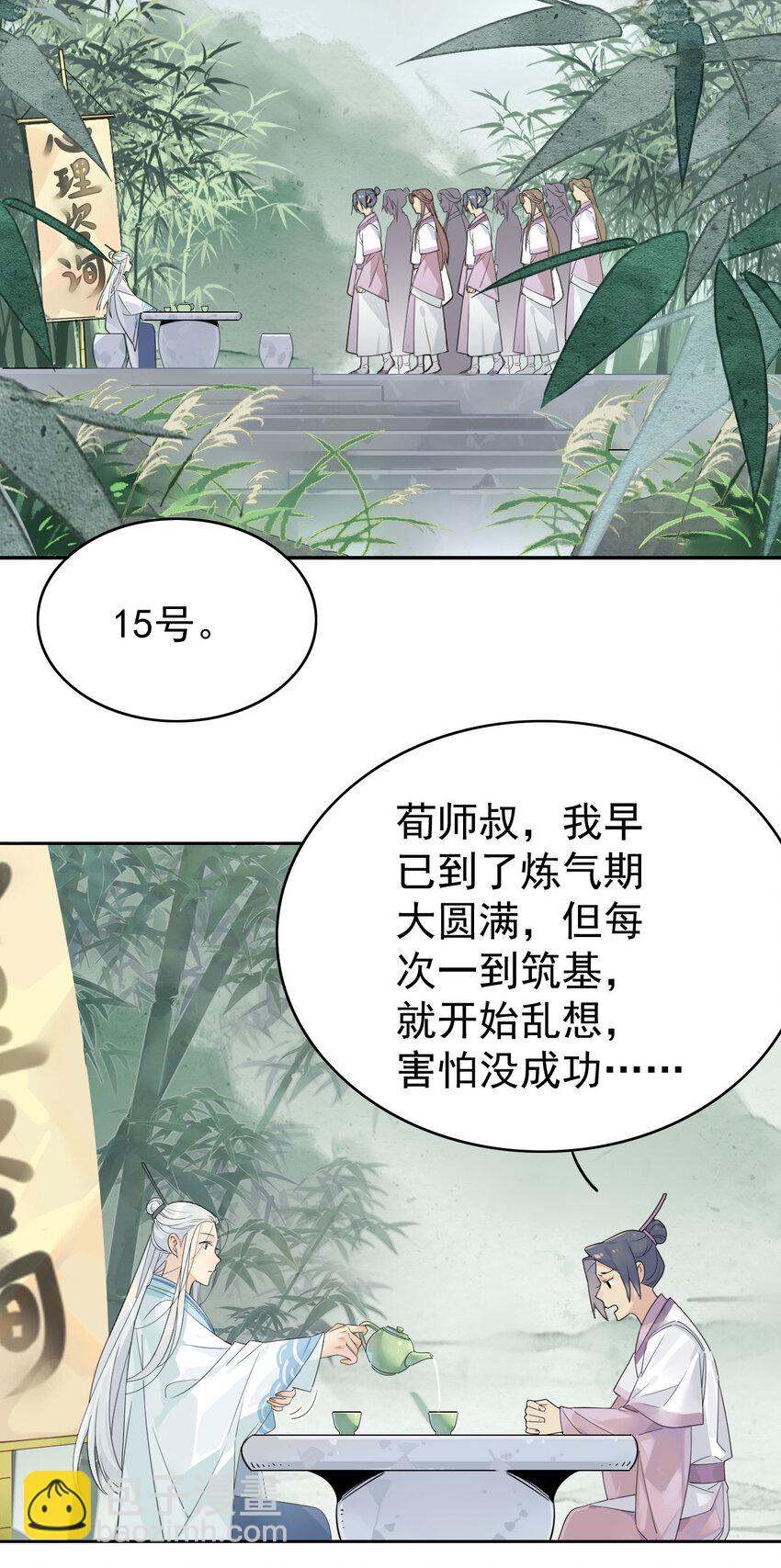 4 心理咨询中心？-第3话