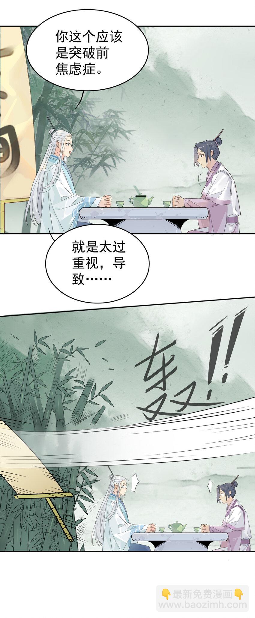 4 心理咨询中心？-第3话