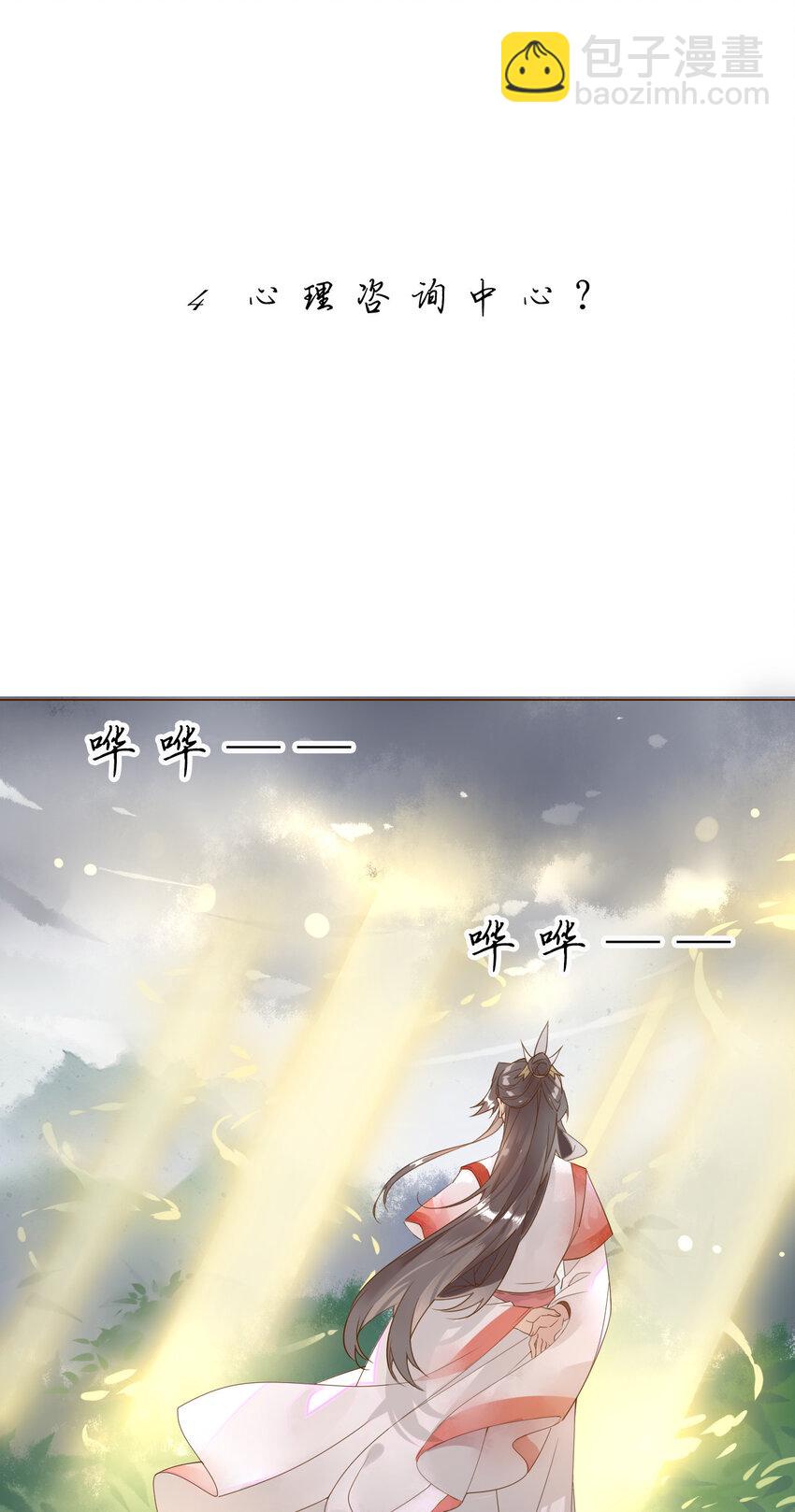 4 心理咨询中心？-第3话