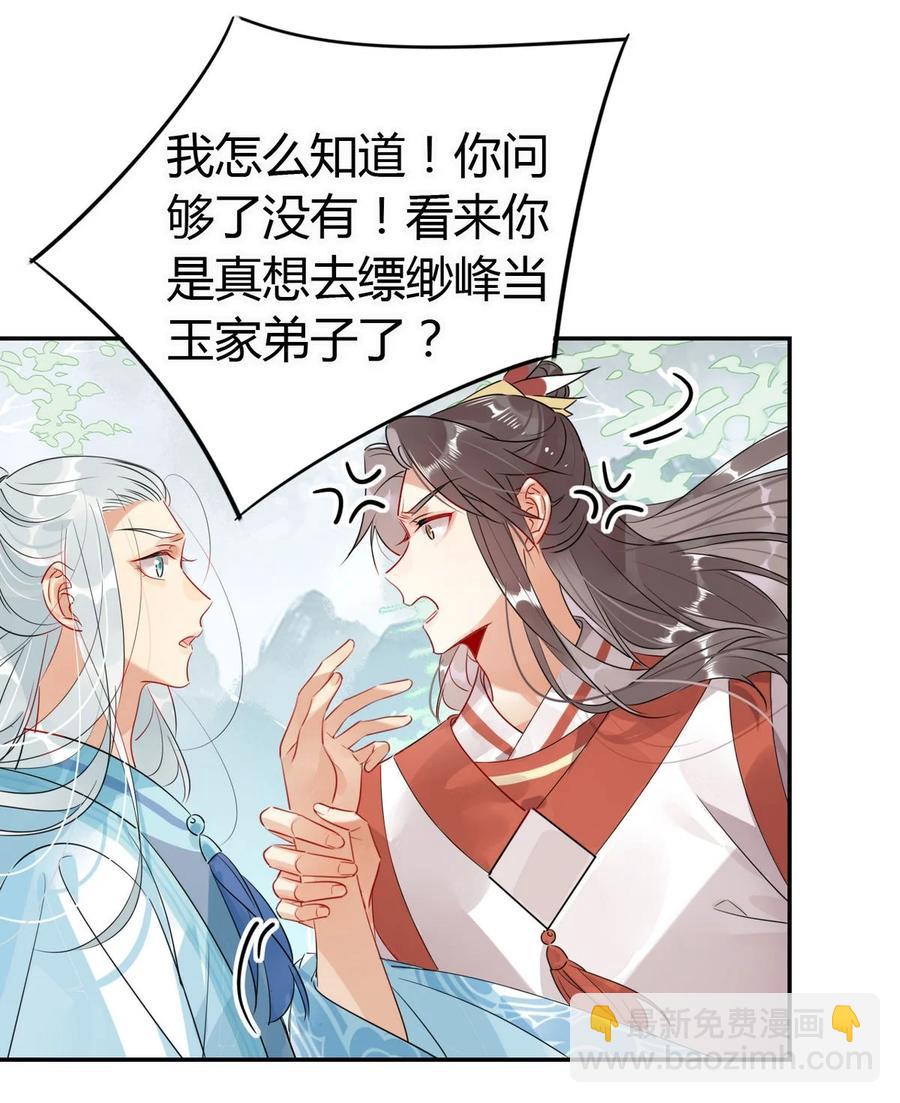 25 修仙的本心-第25话