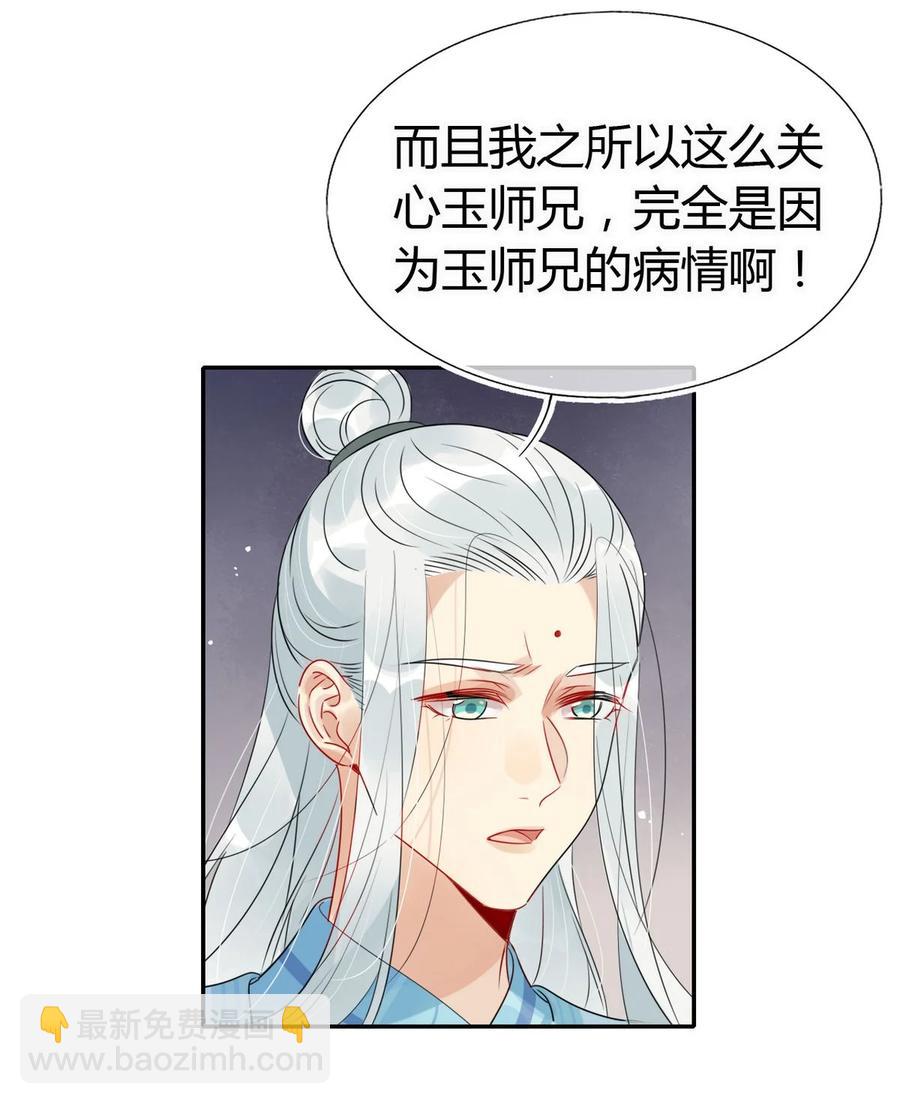 25 修仙的本心-第25话