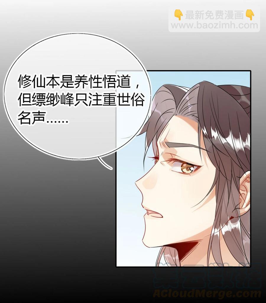 25 修仙的本心-第25话