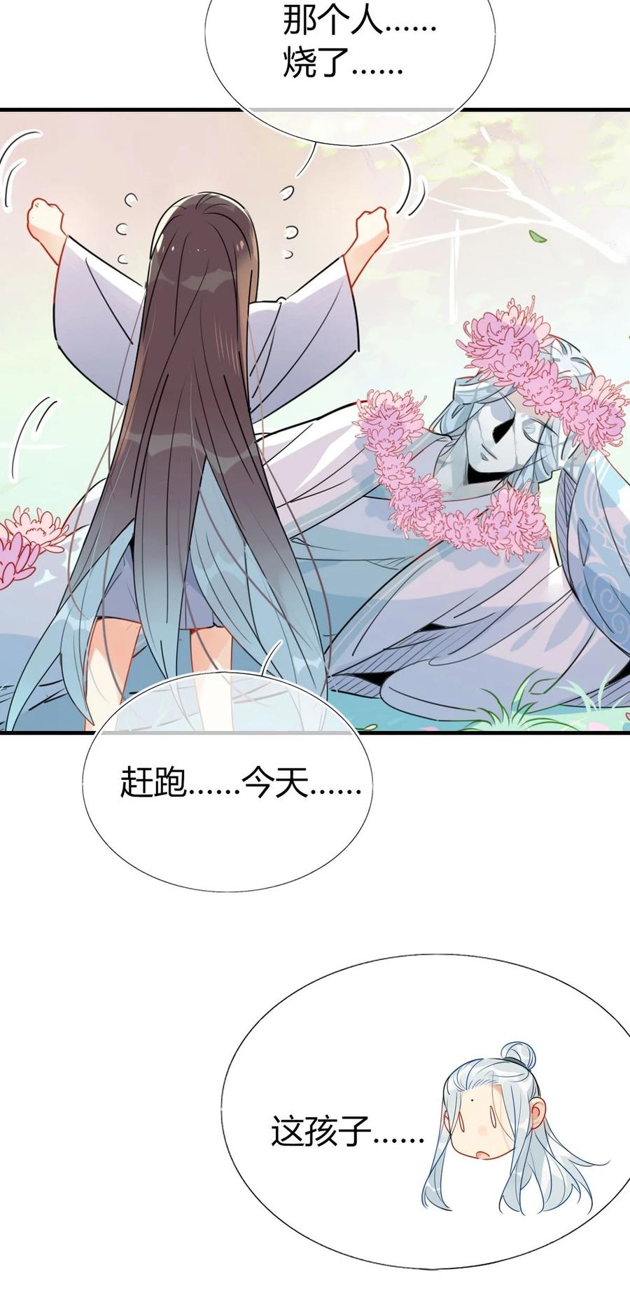 27 他走了但没完全走-第27话