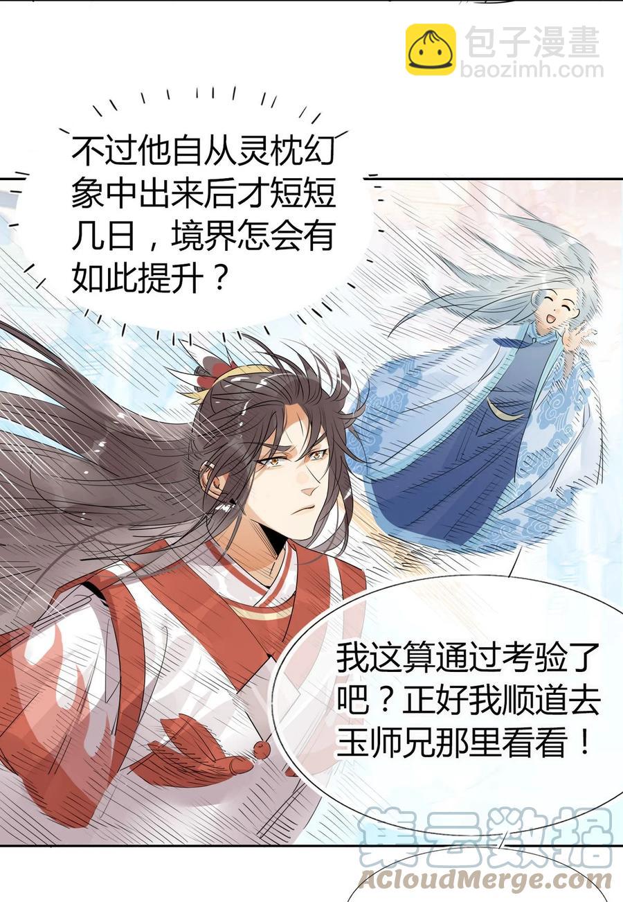 31 问题不大！-第31话