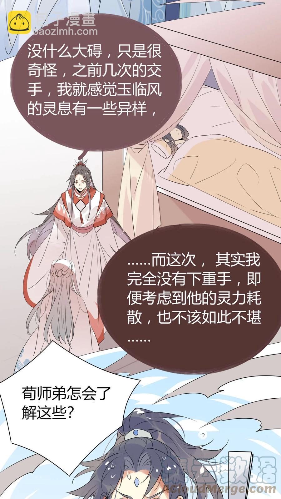 37 嘴上说不要身体却很诚实-第39话