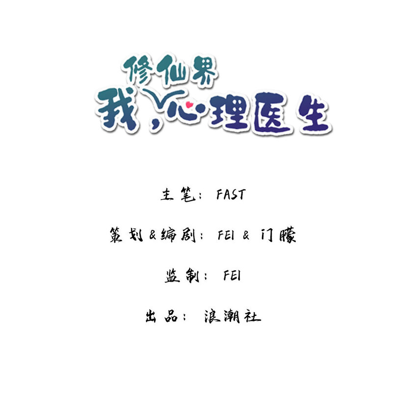 6 师兄，无药可救！-第5话