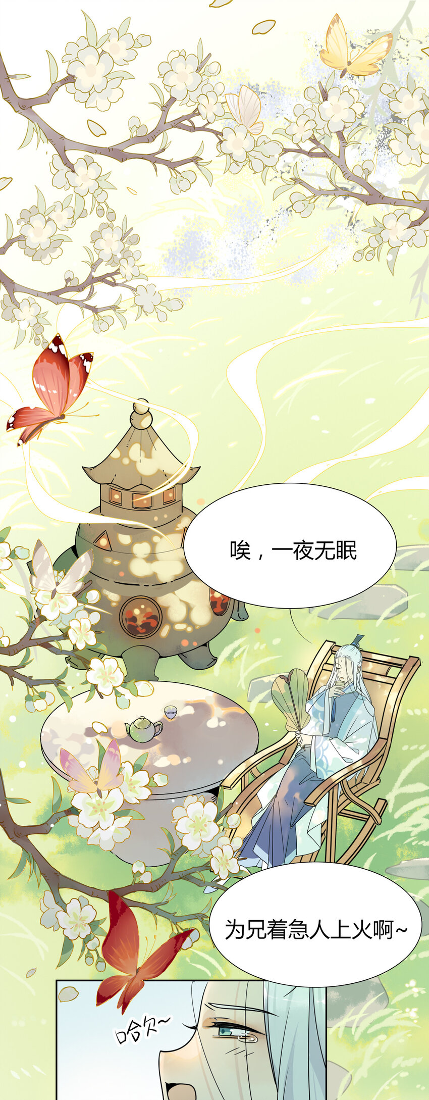 6 师兄，无药可救！-第5话