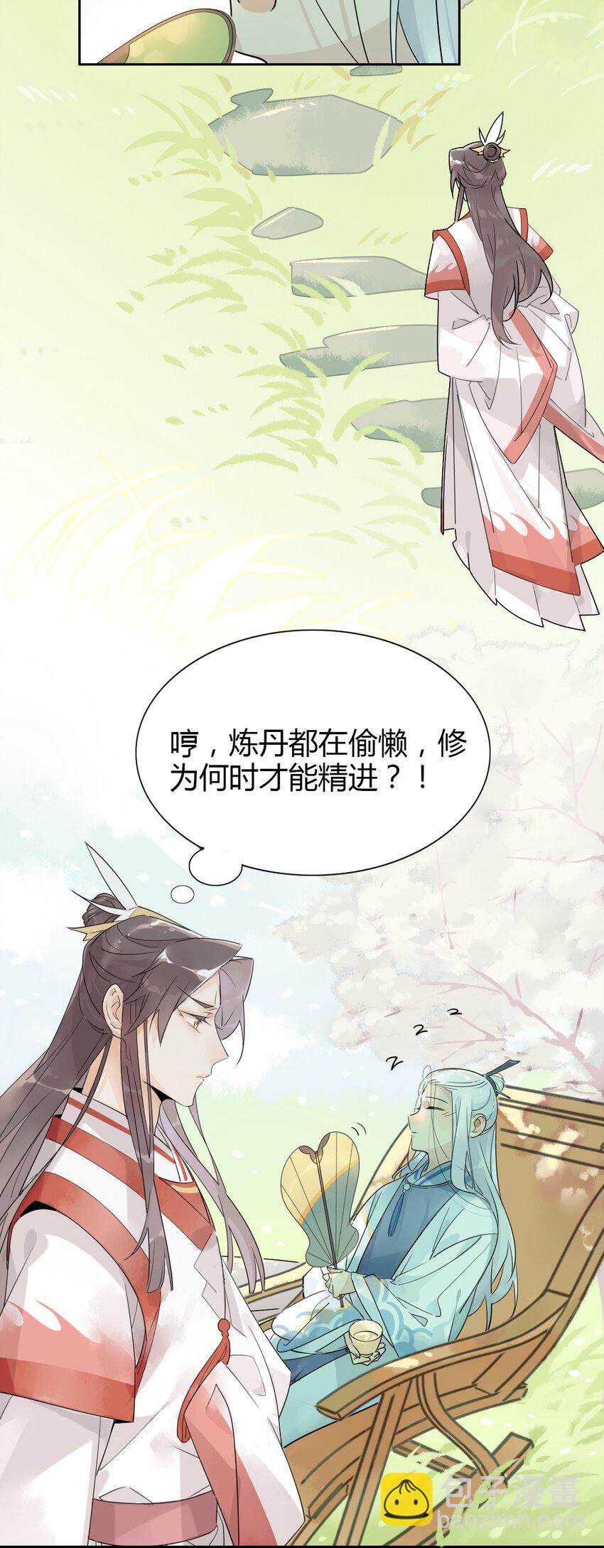 6 师兄，无药可救！-第5话