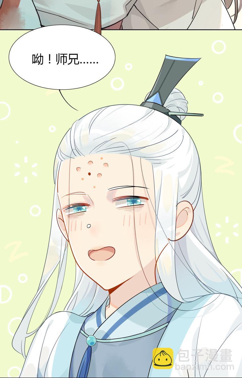 6 师兄，无药可救！-第5话