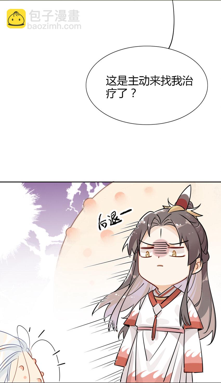 6 师兄，无药可救！-第5话