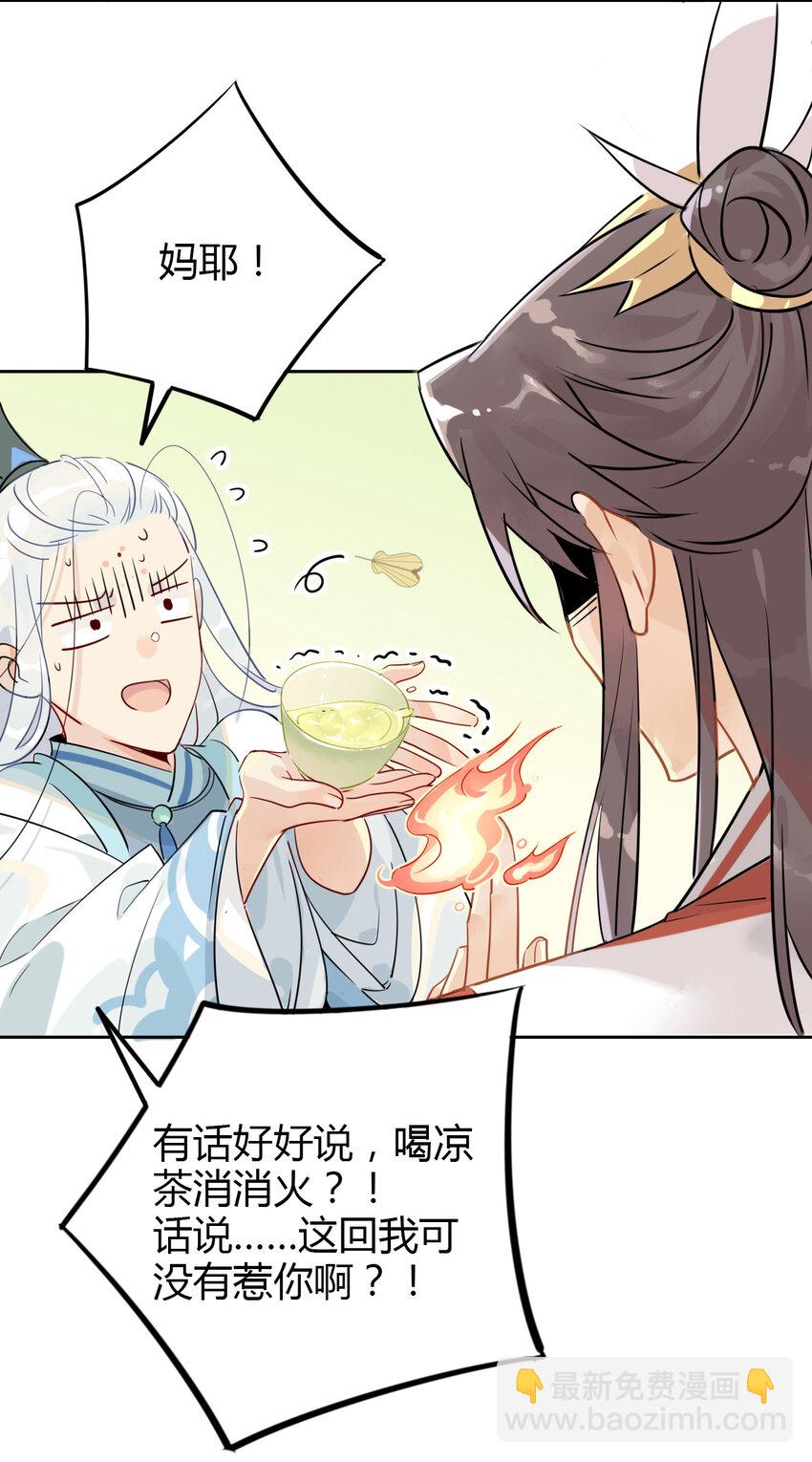 6 师兄，无药可救！-第5话