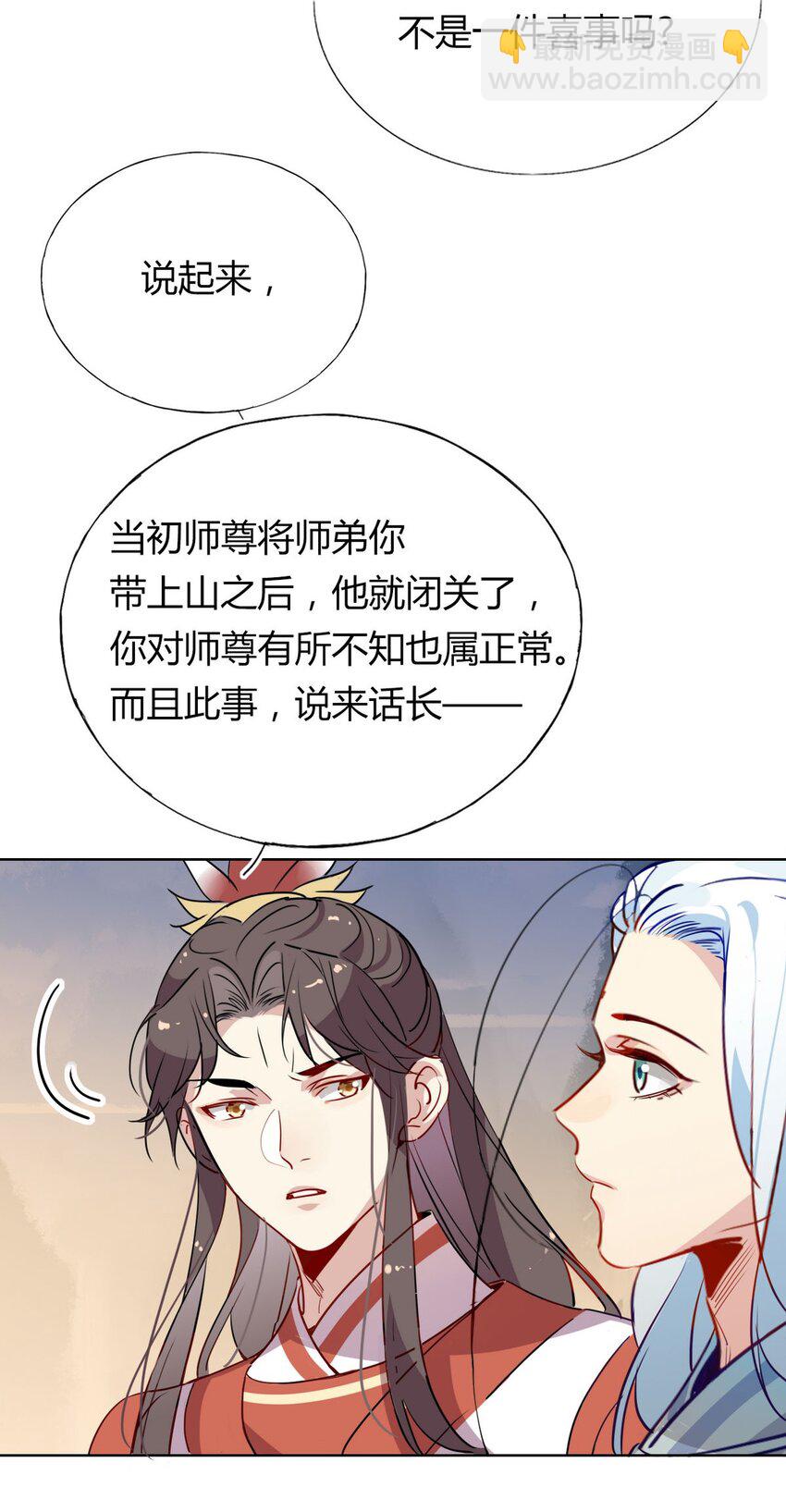 40 师尊出关-第45话