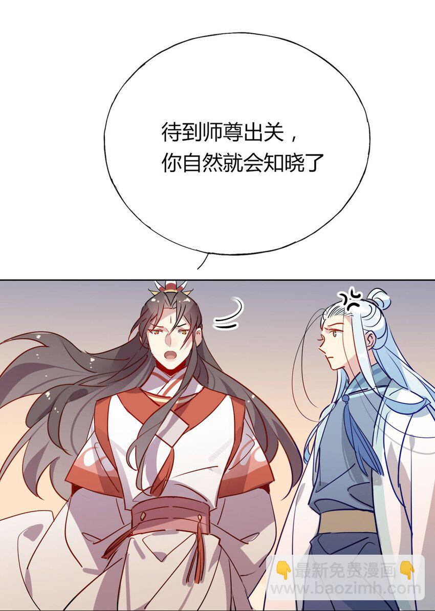 40 师尊出关-第45话