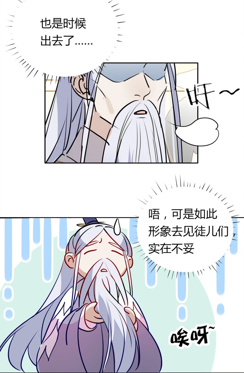 40 师尊出关-第45话