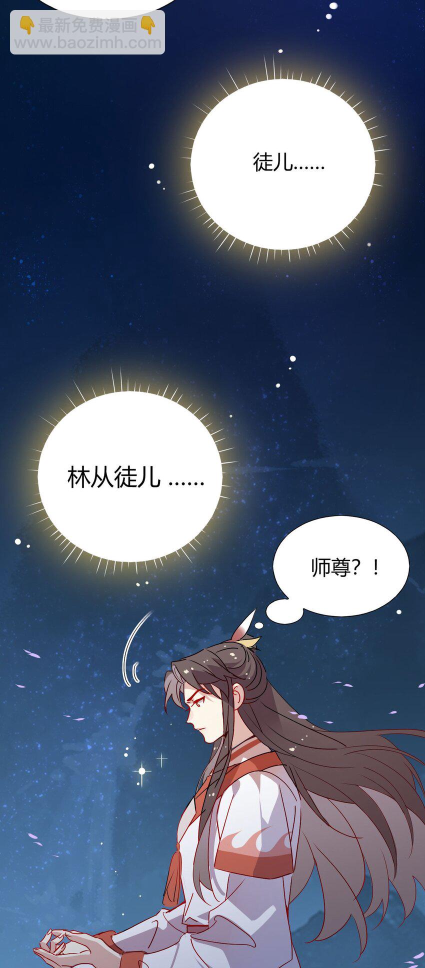 40 师尊出关-第45话