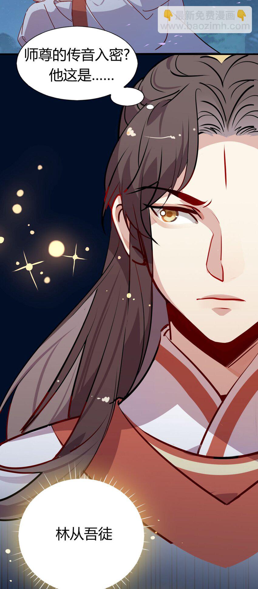 40 师尊出关-第45话