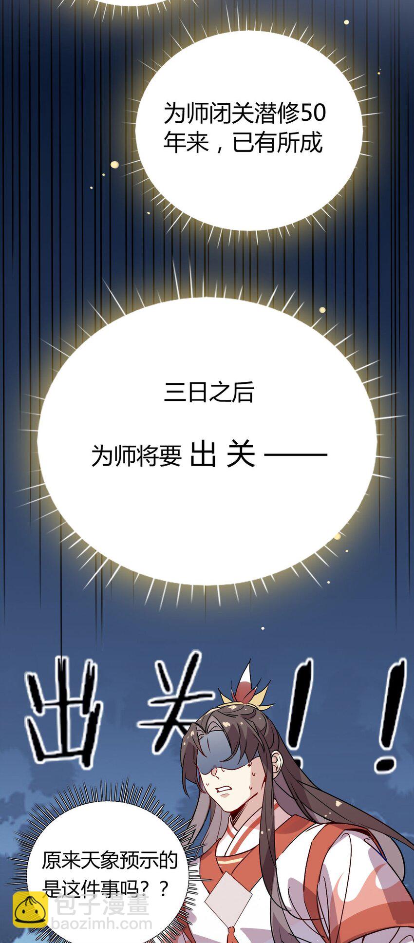 40 师尊出关-第45话