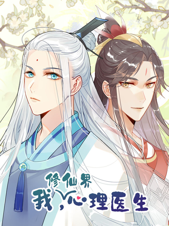 10 等等！我荀采还没死！-第9话