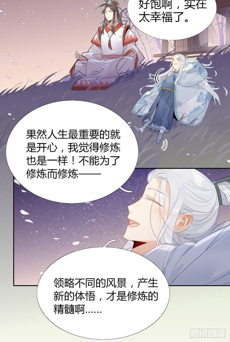 13.修仙真开心！-第11话