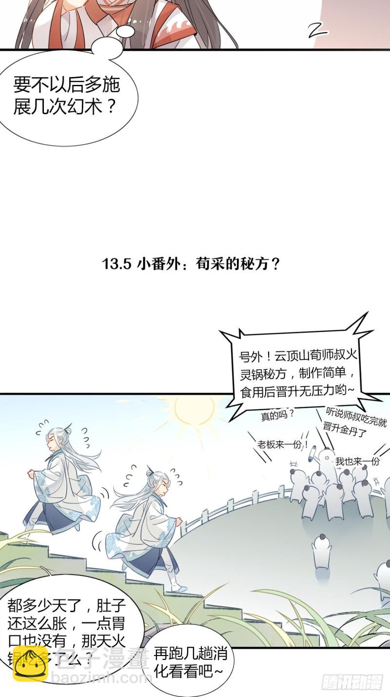 13.修仙真开心！-第11话