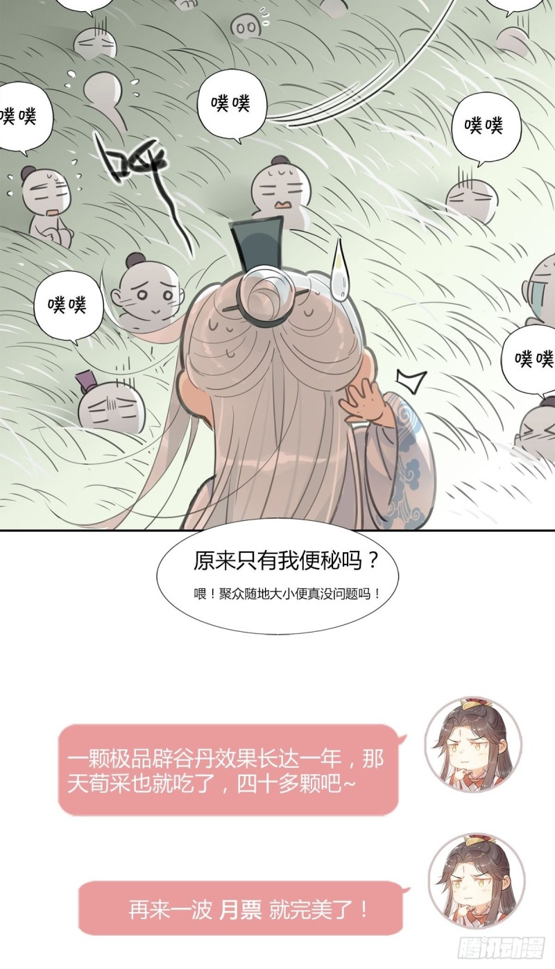 13.修仙真开心！-第11话