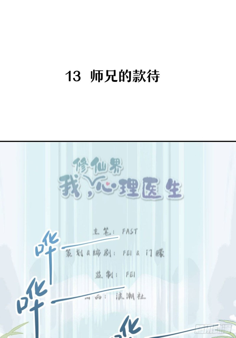 13.修仙真开心！-第11话