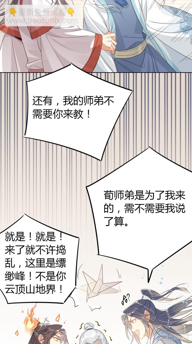 21.令人讨厌的缥缈峰-第19话