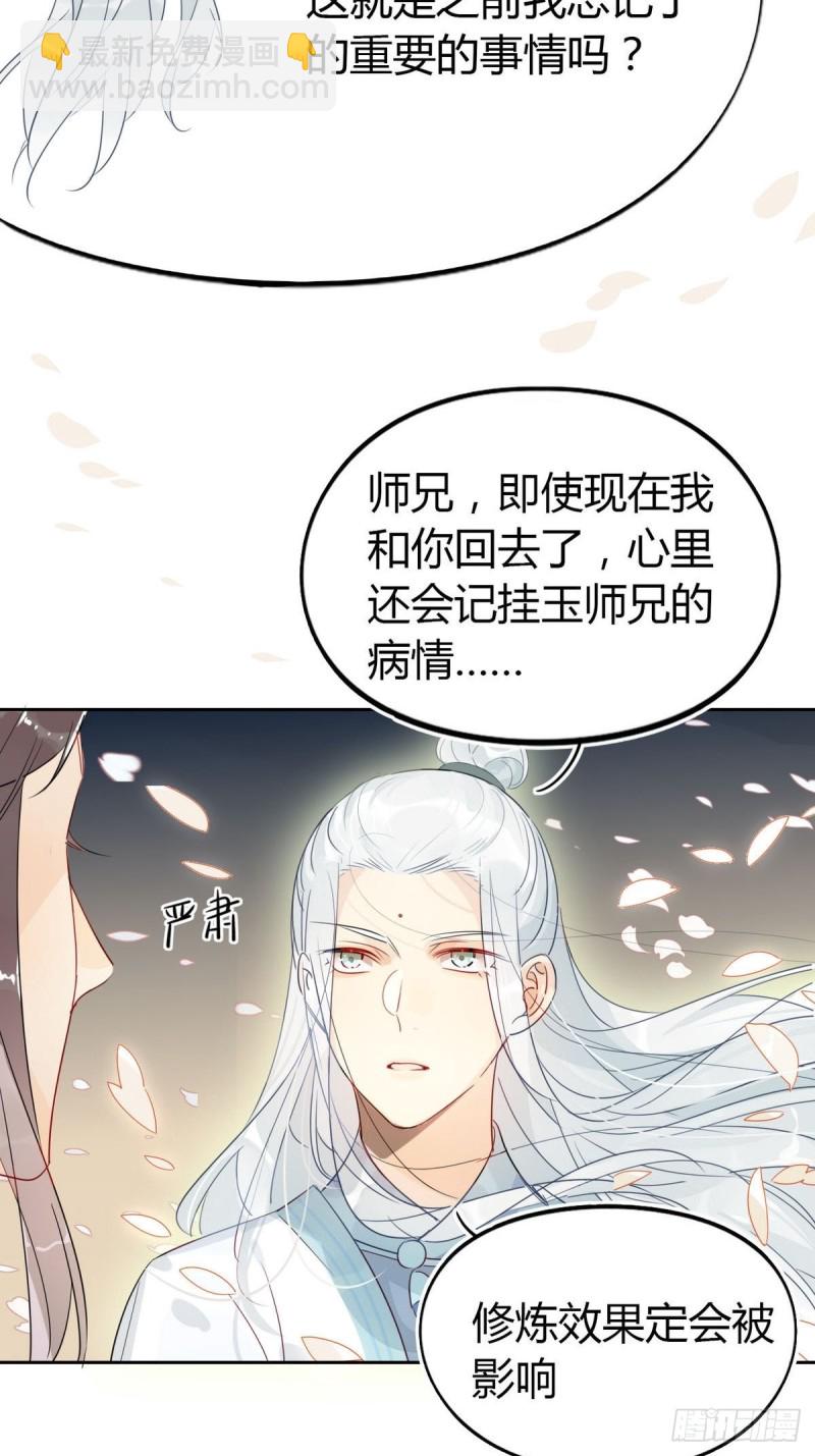 21.令人讨厌的缥缈峰-第19话