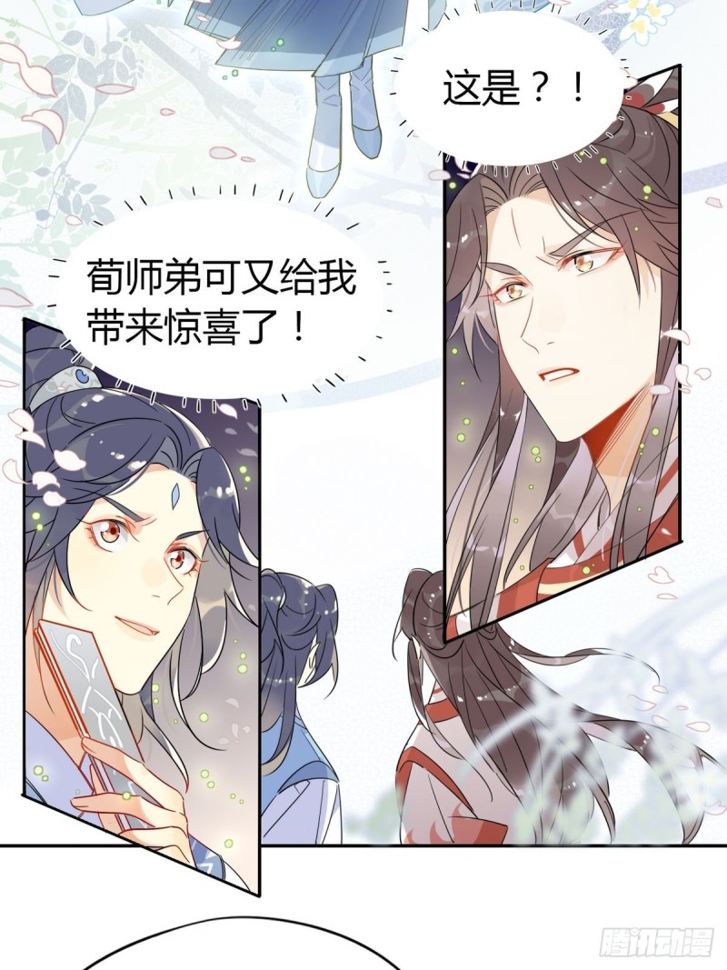 23.你们不是好基友吗？-第21话