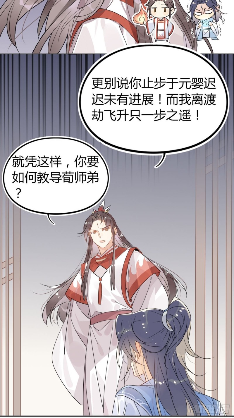 23.你们不是好基友吗？-第21话