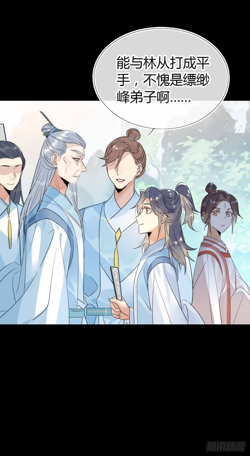 25.修仙的本心-第23话