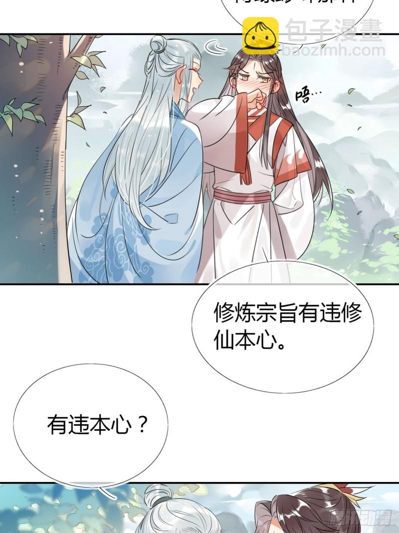 25.修仙的本心-第23话