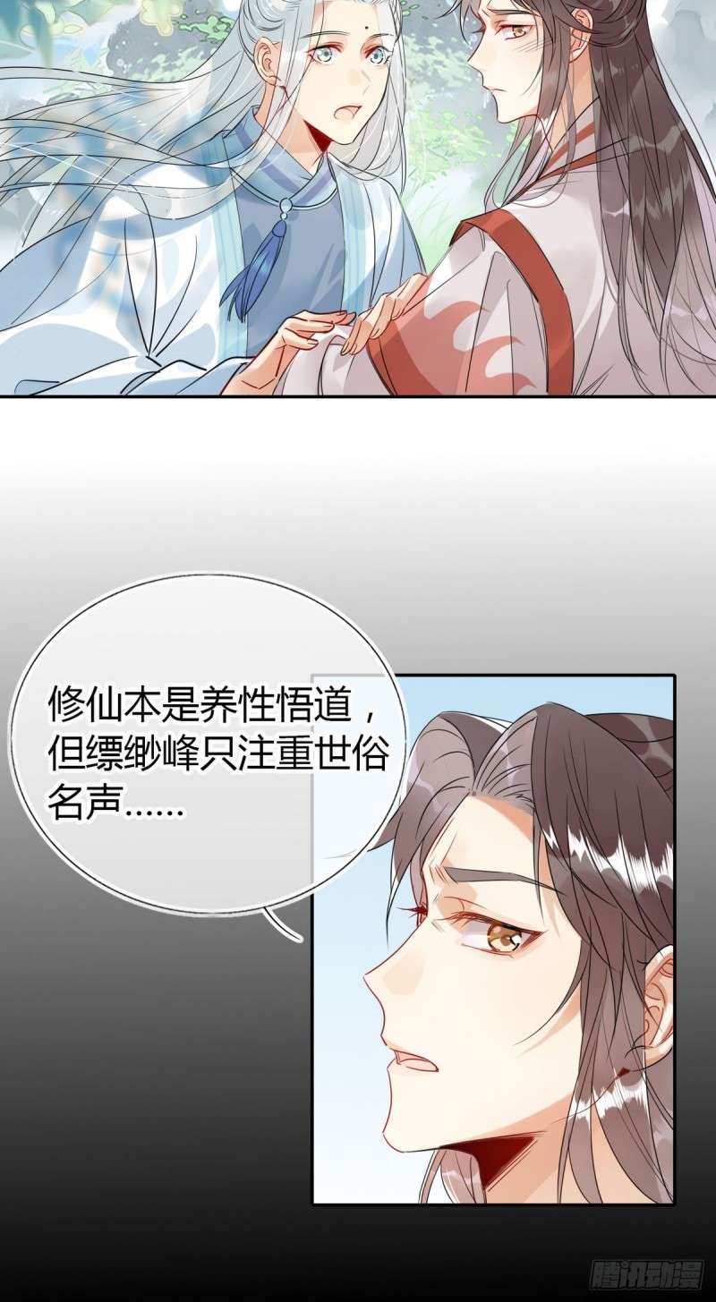 25.修仙的本心-第23话