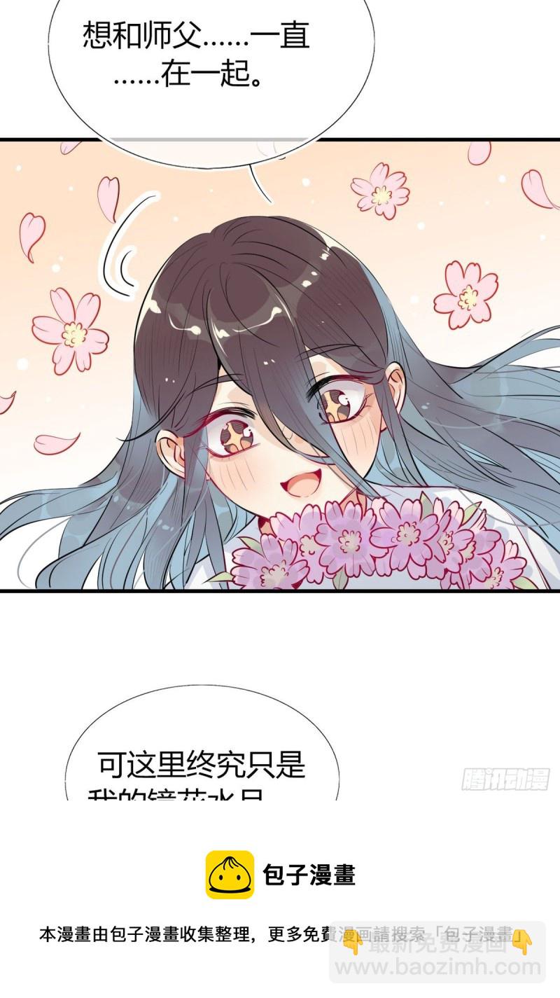 29.镜花水月-第27话