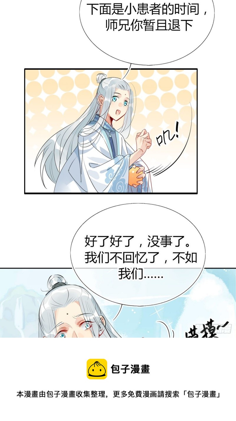 29.镜花水月-第27话