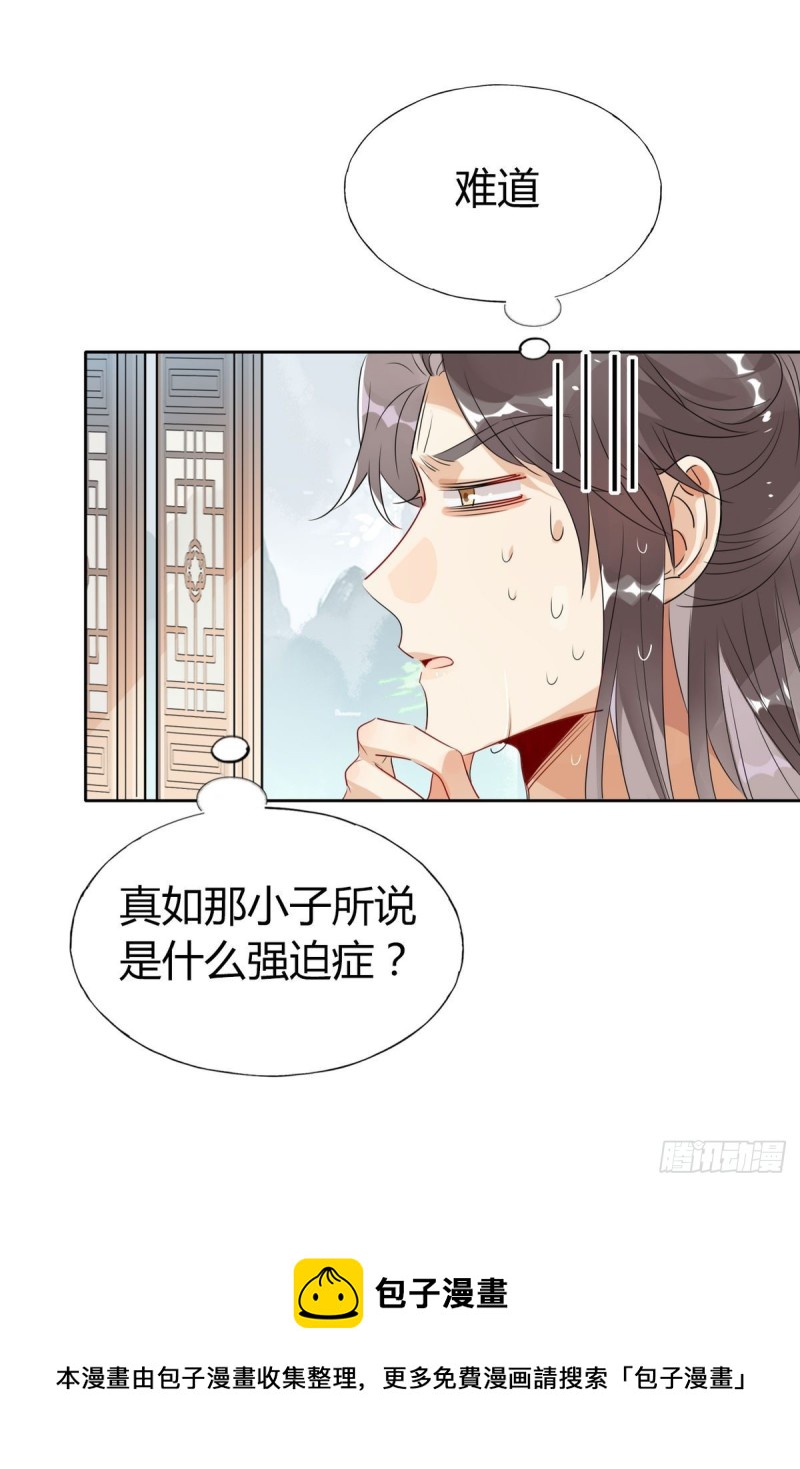 31.问题不大？-第29话