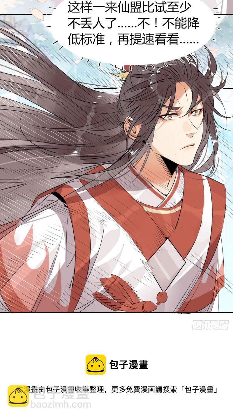 31.问题不大？-第29话