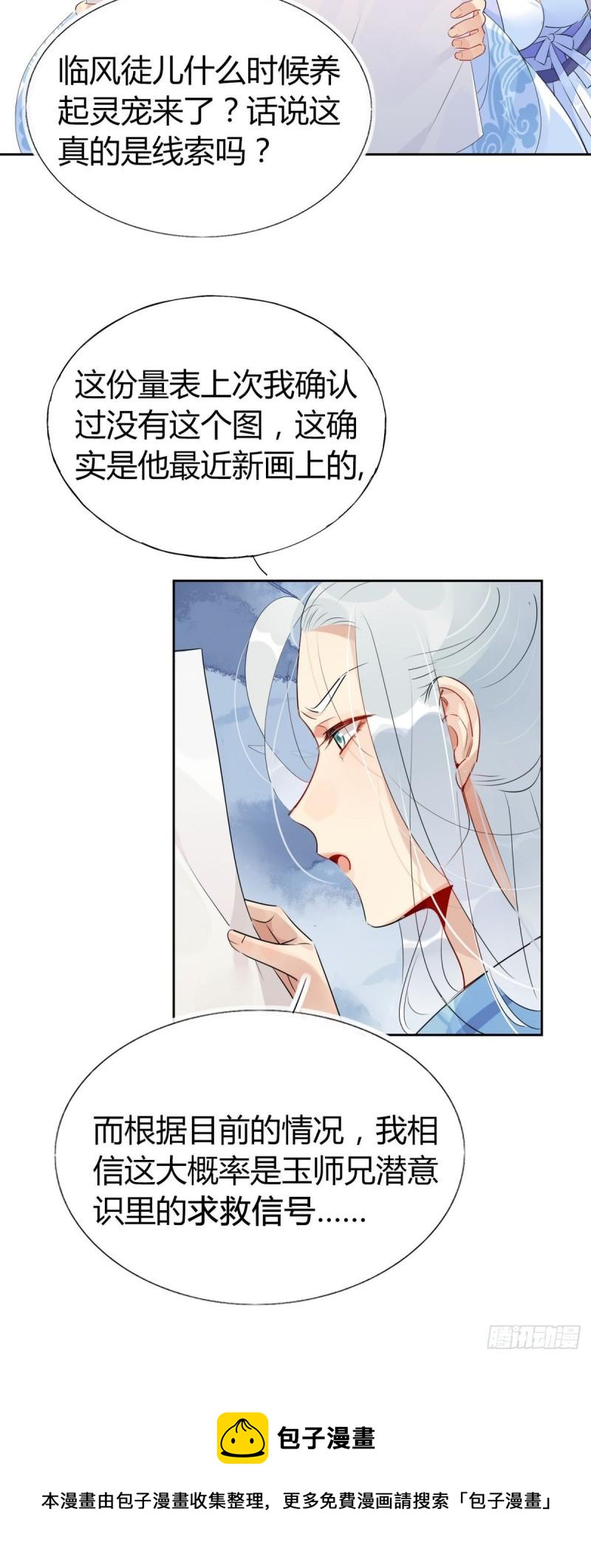 35.请不要放弃自己啊！-第33话