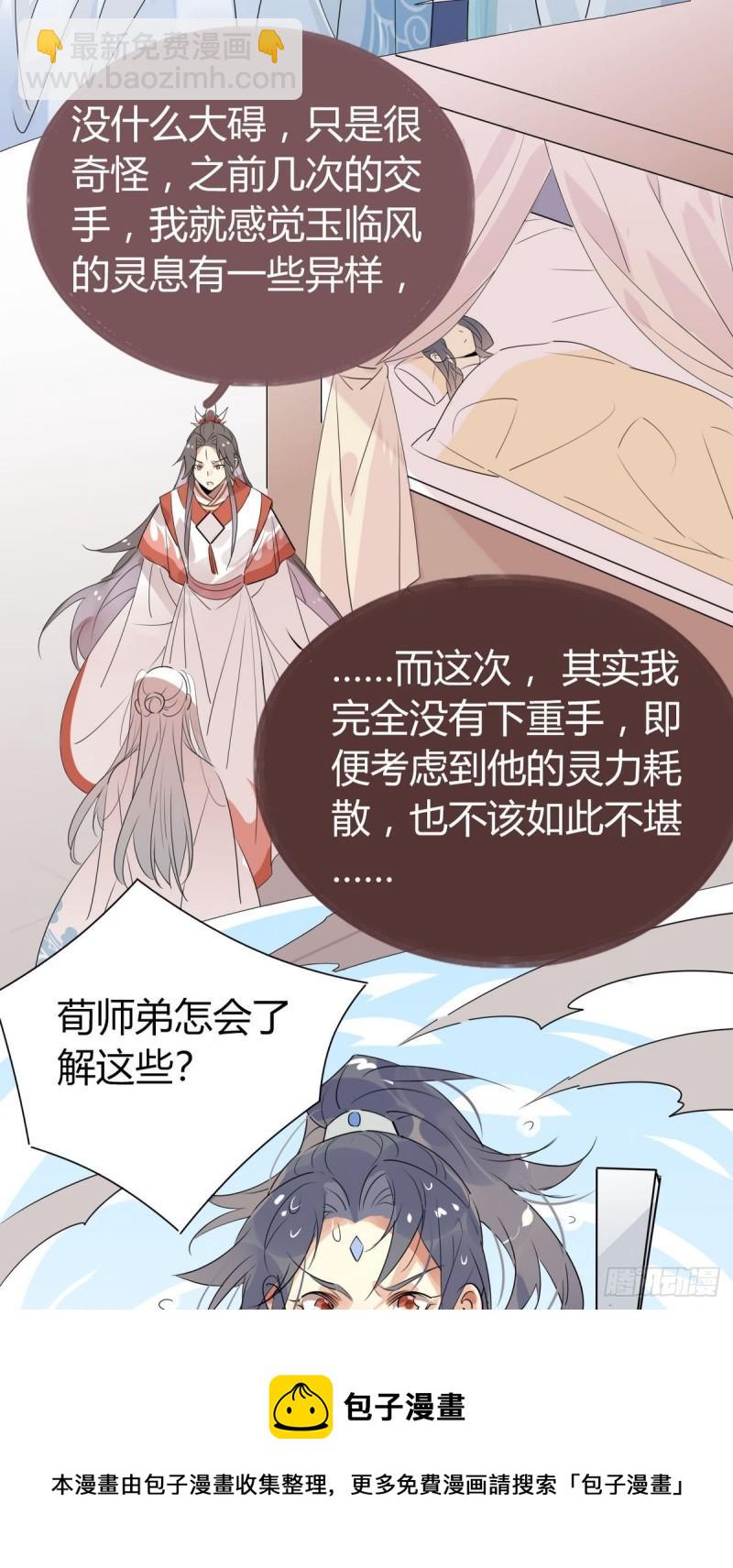 37.嘴上说不要身体却很诚实-第35话